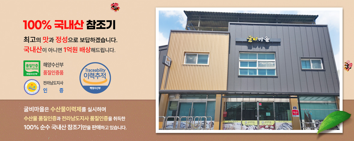 100%국내산, 수산물이력제제품